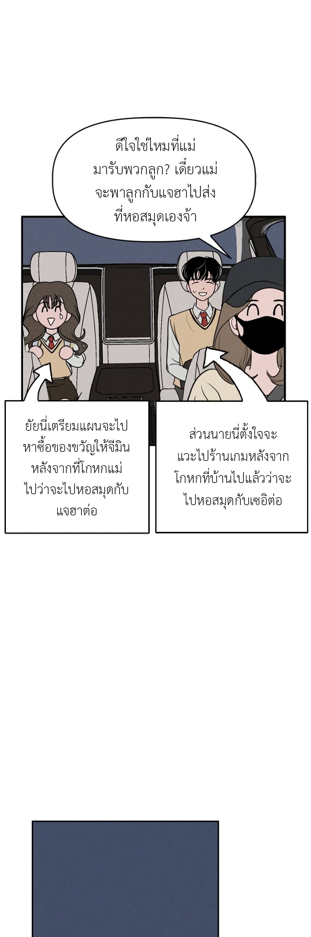 Our Secret Alliance ตอนที่ 2 (40)