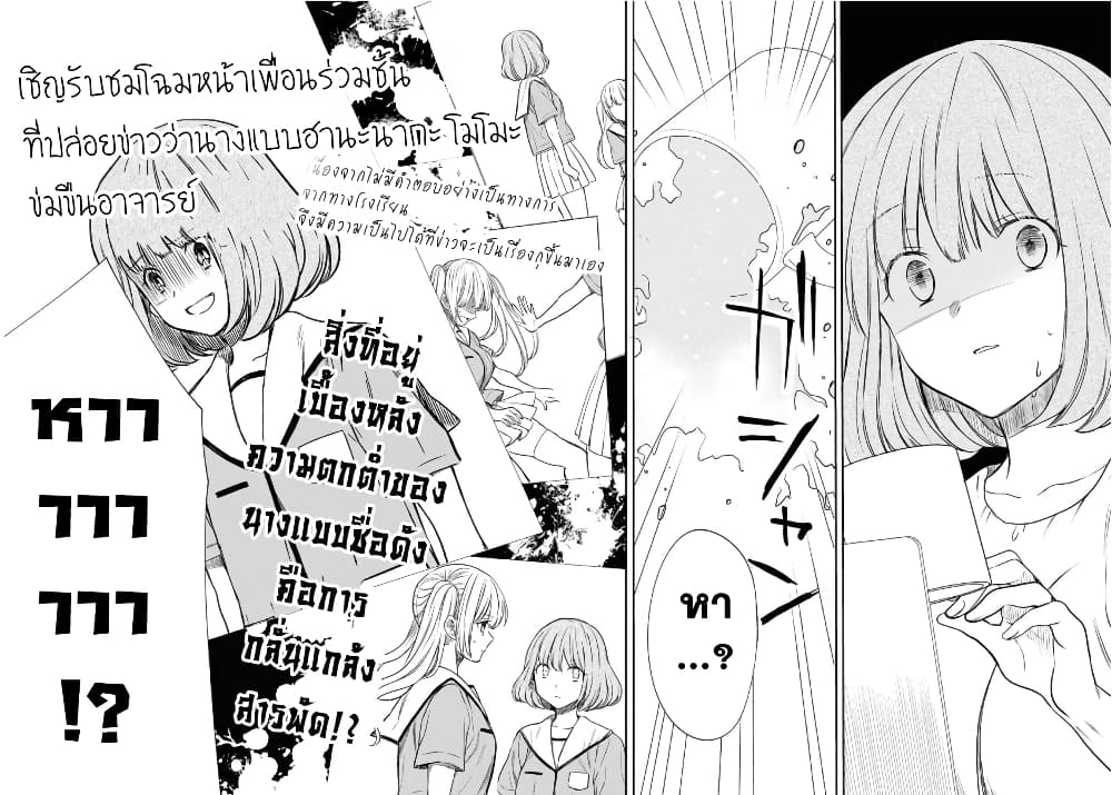 1 nen A gumi no Monster ตอนที่ 9 (14)