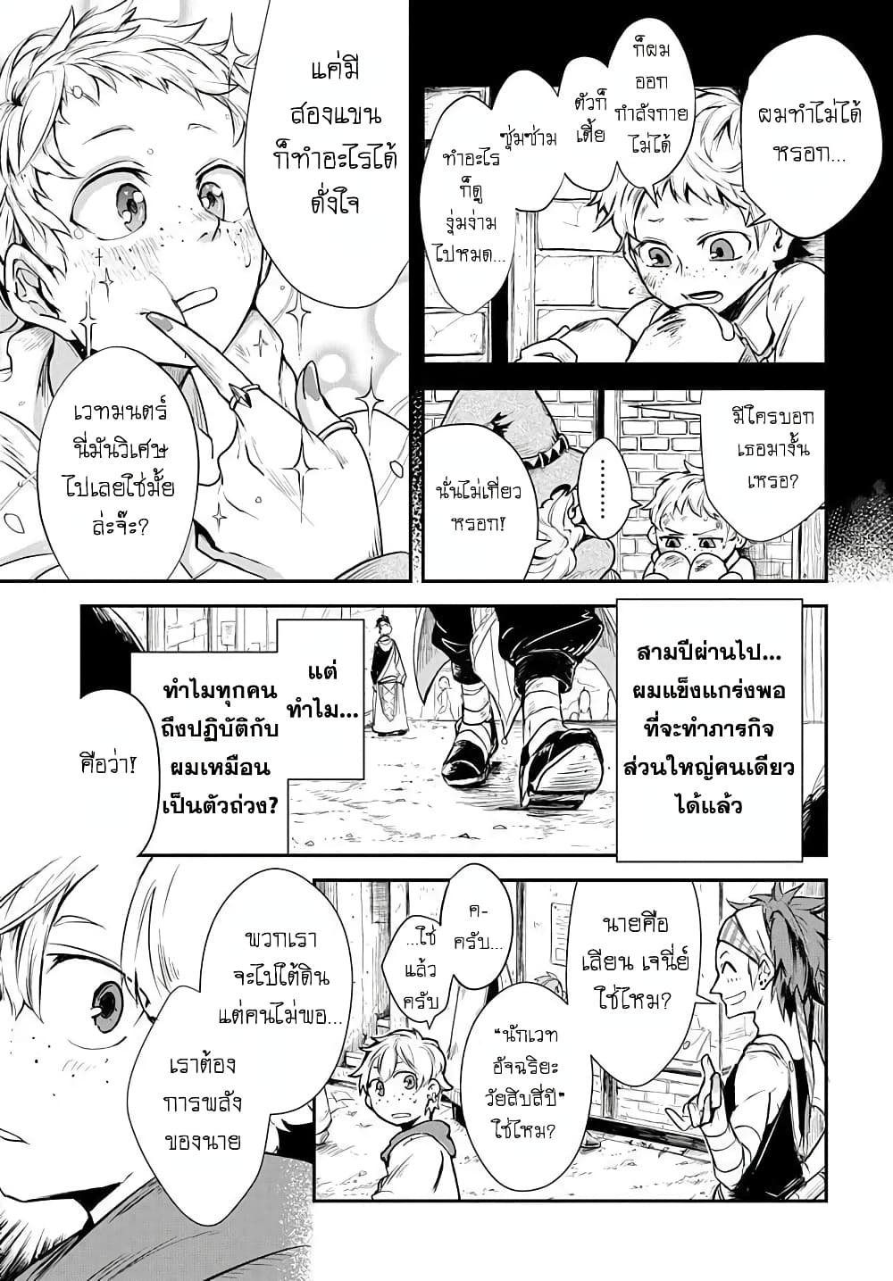 The Five Armed Wizard ตอนที่ 1 (5)
