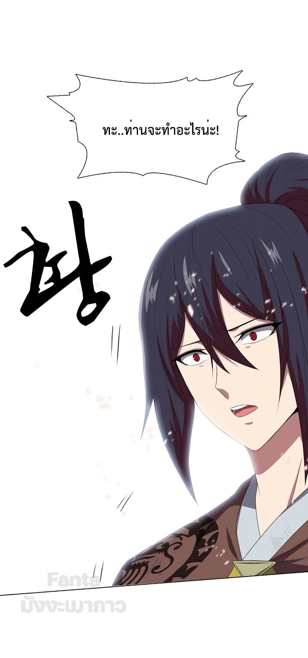 Warrior Guard ตอนที่ 26 (9)