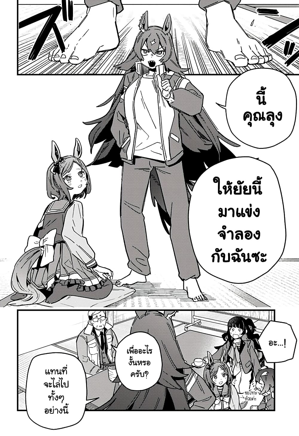 Uma Musume Pretty Derby Star Blossom ตอนที่ 2 (20)