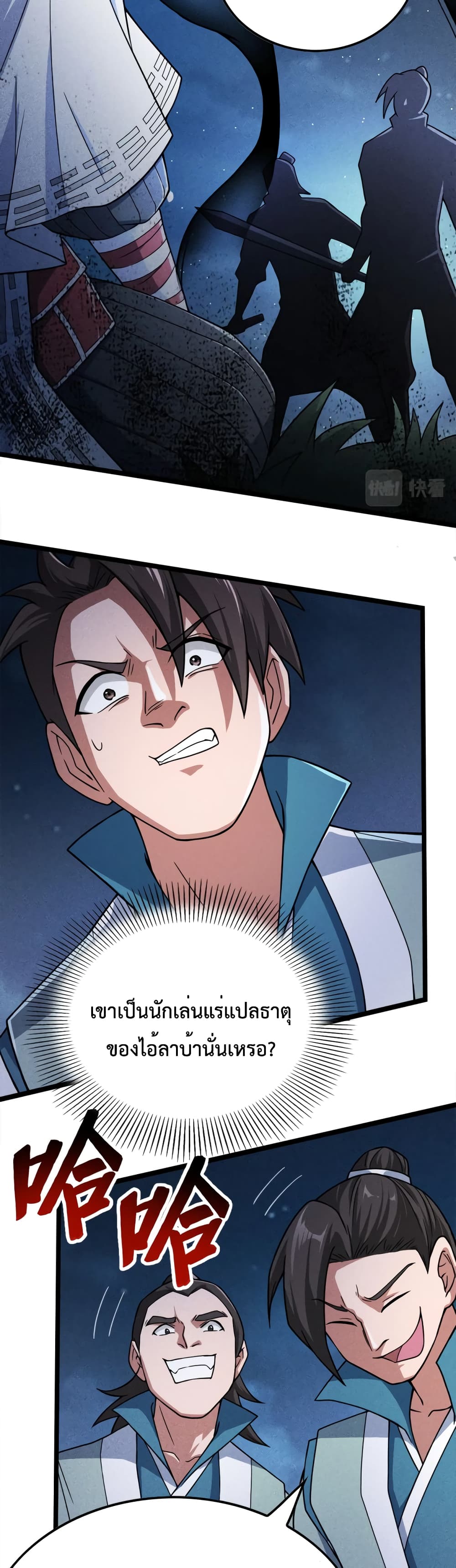 I just want to make Alchemy And Become A God ตอนที่ 1 (38)