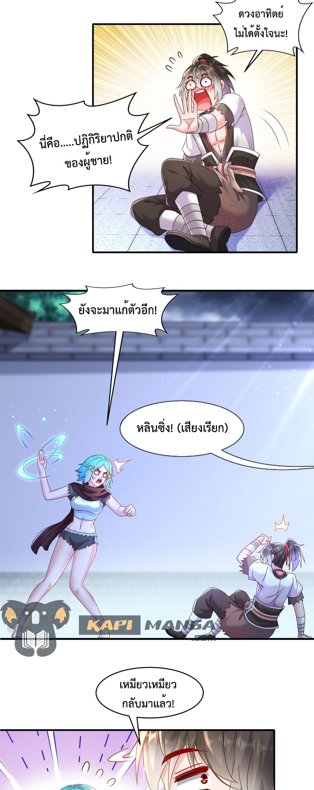 The Rebirth of My Emperor ตอนที่ 17 (13)
