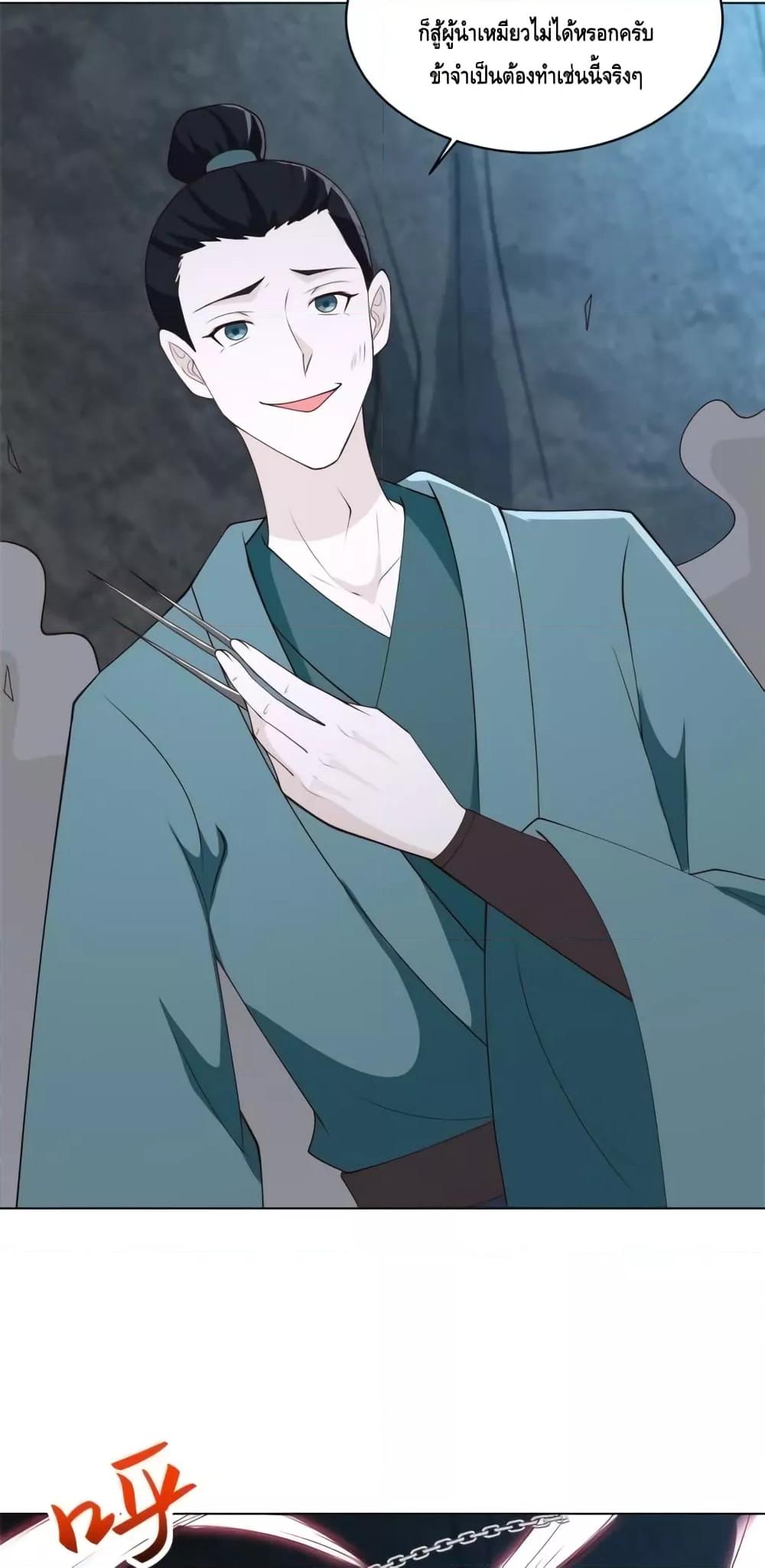 Intelligent Comprehension System ตอนที่ 53 (14)