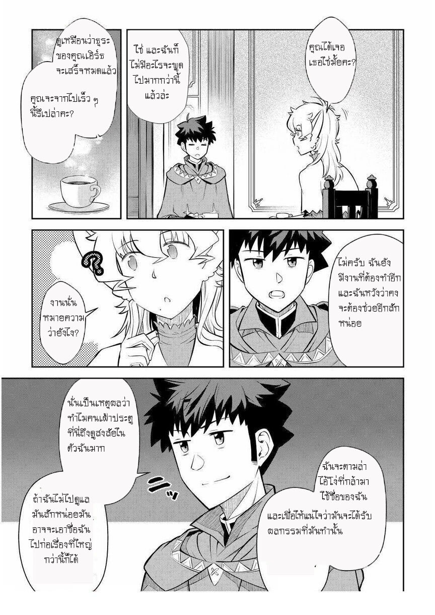 Toaru Ossan no VRMMO Katsudouki 68 17