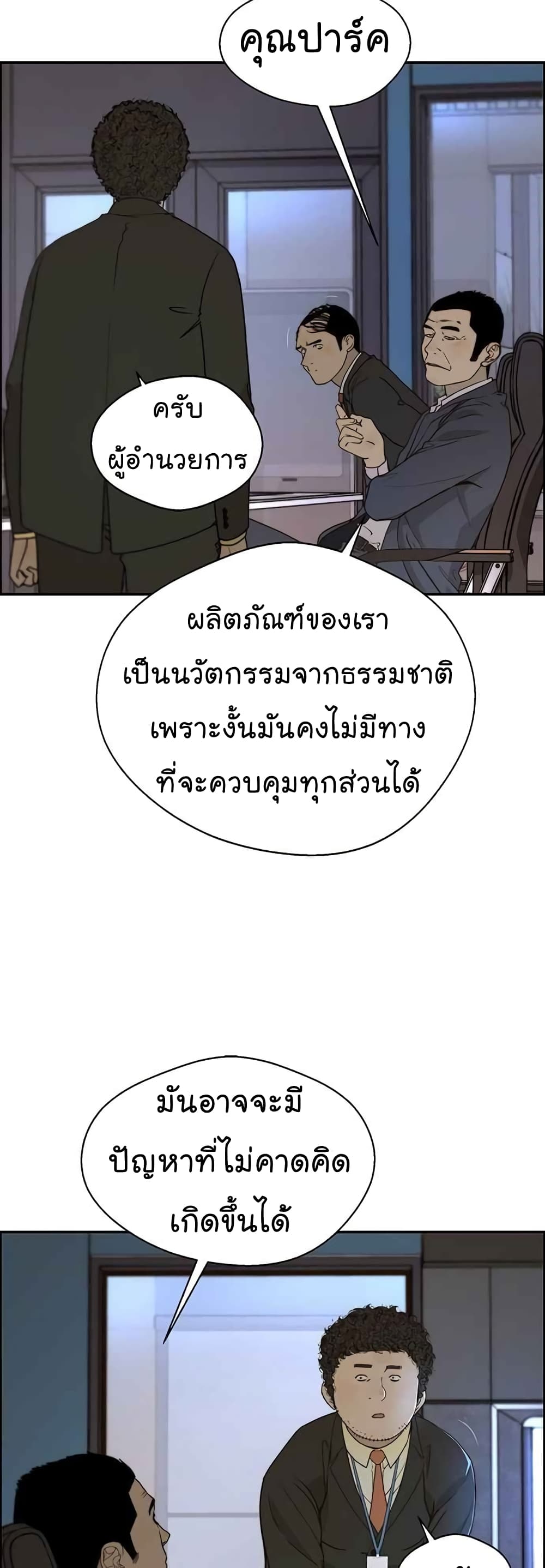 Real Man ตอนที่ 29 (5)
