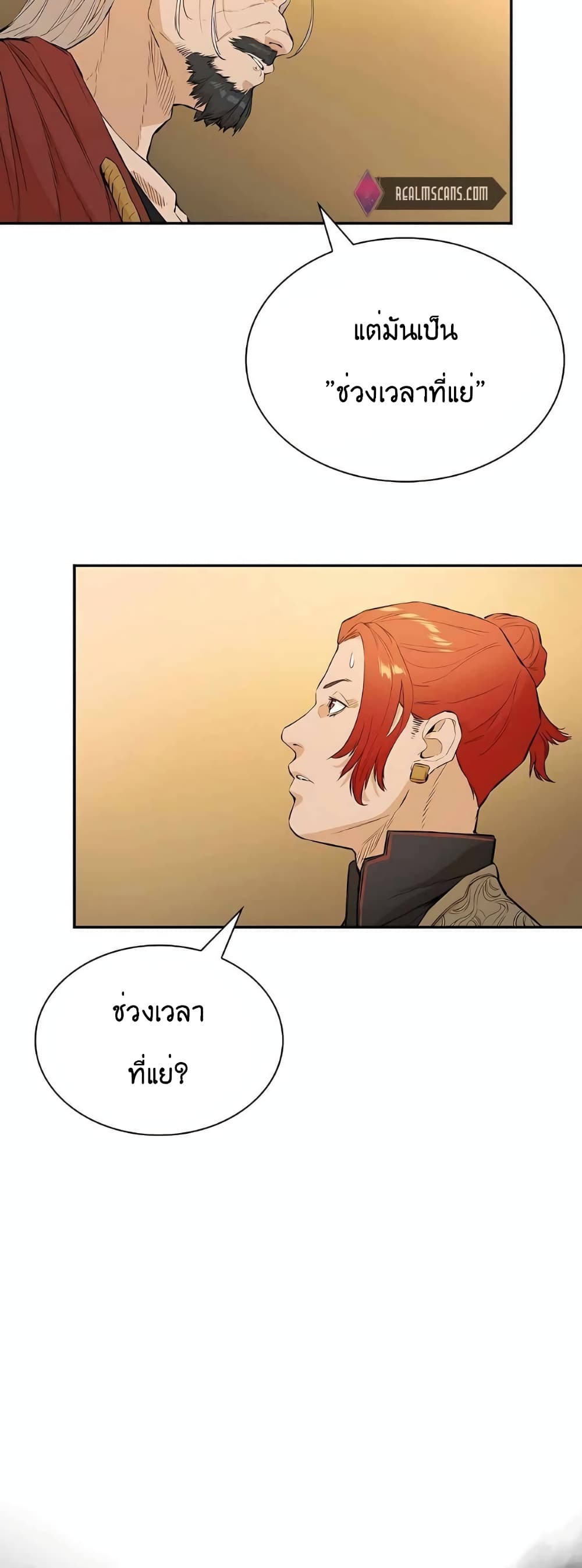 The Villainous Warrior ตอนที่ 33 (29)