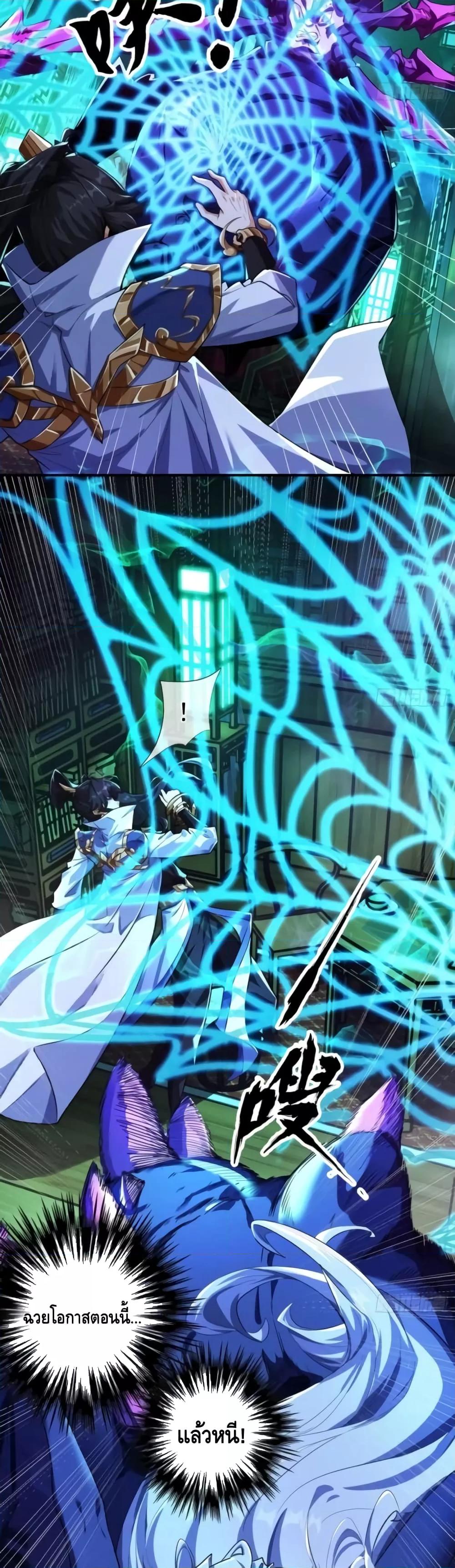 Master, Please Slay The Demon! ตอนที่ 2 (6)