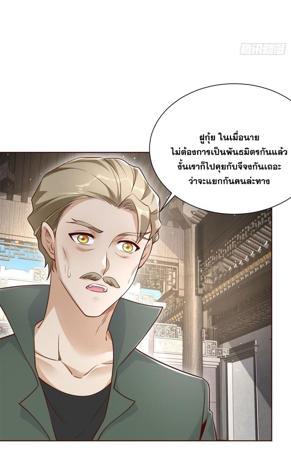 Sorry, I’m A Villain ตอนที่ 70 (9)