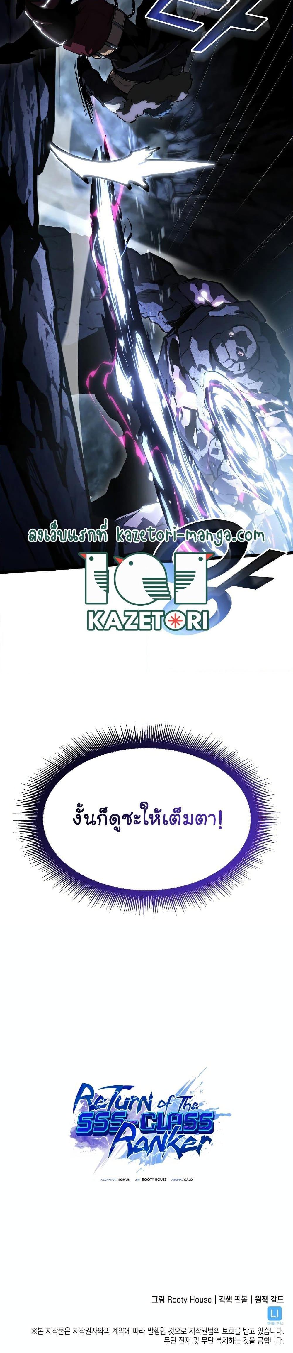 Return of the SSS Class Ranker ตอนที่ 72 (27)