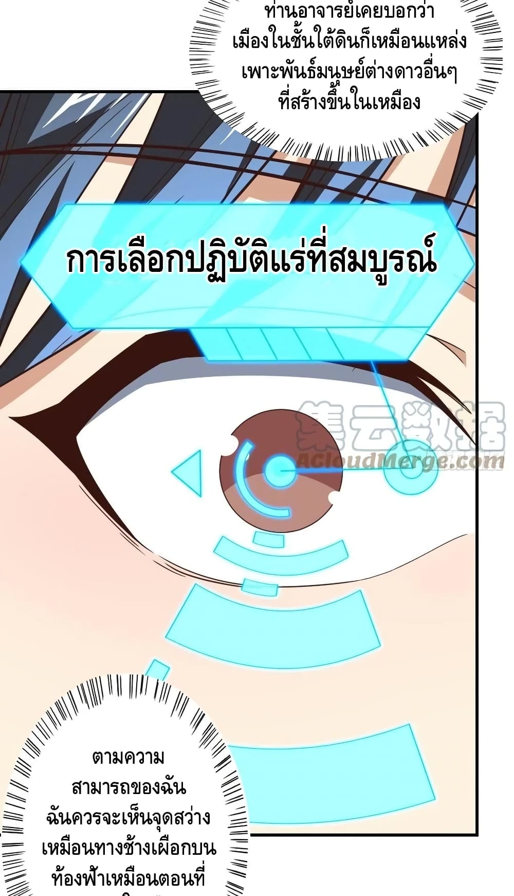 High Energy Strikes ตอนที่ 189 (40)