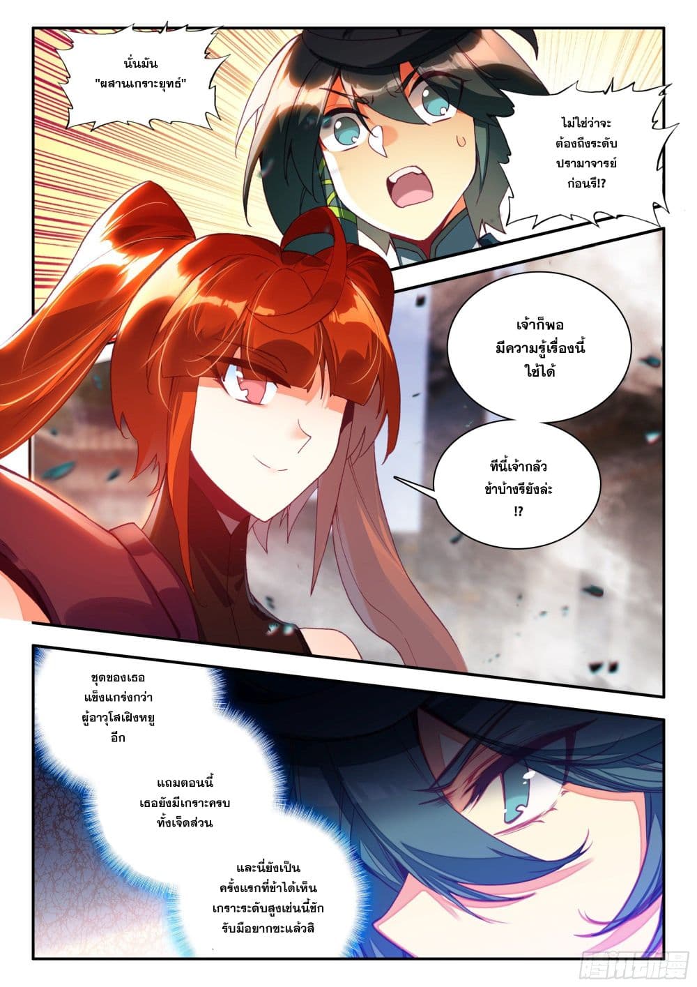 Heavenly Jewel Change ตอนที่ 94 (9)