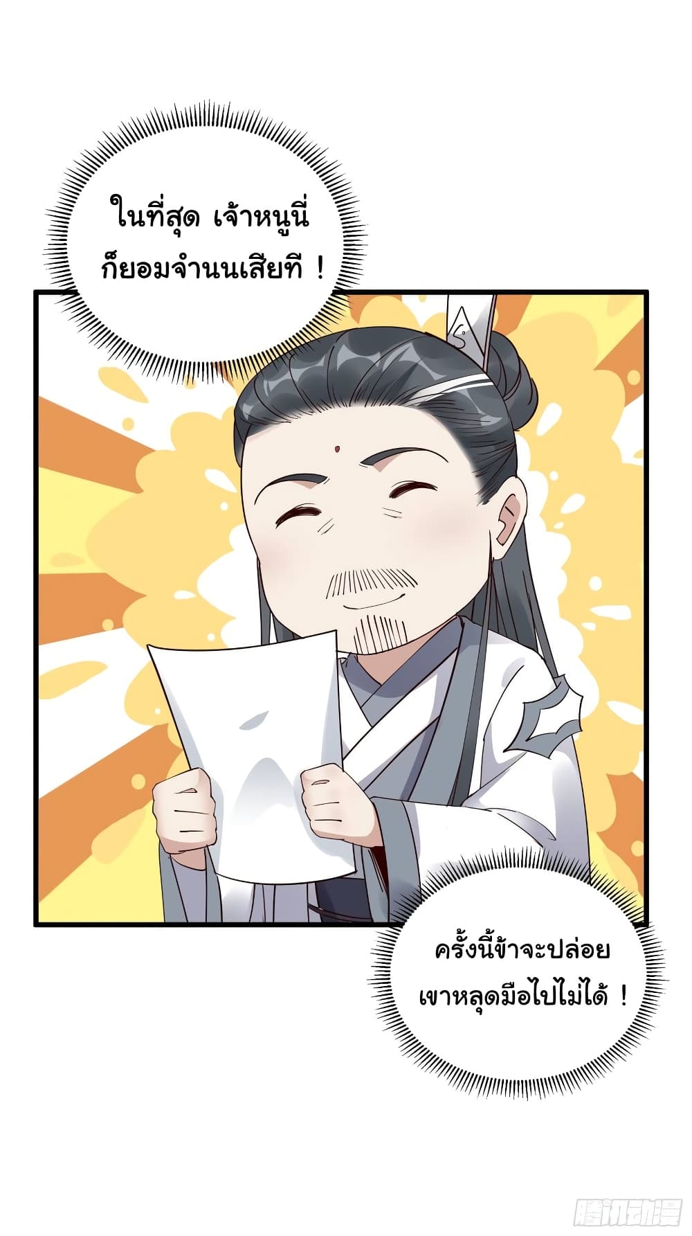 Cultivating Immortality Requires a Rich Woman ตอนที่ 102 (14)