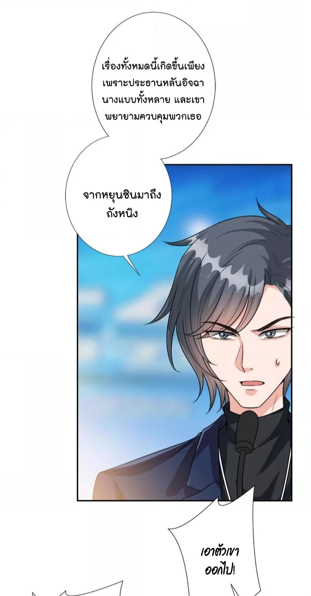 Trial Marriage Husband Need to Work Hard ตอนที่ 129 (31)