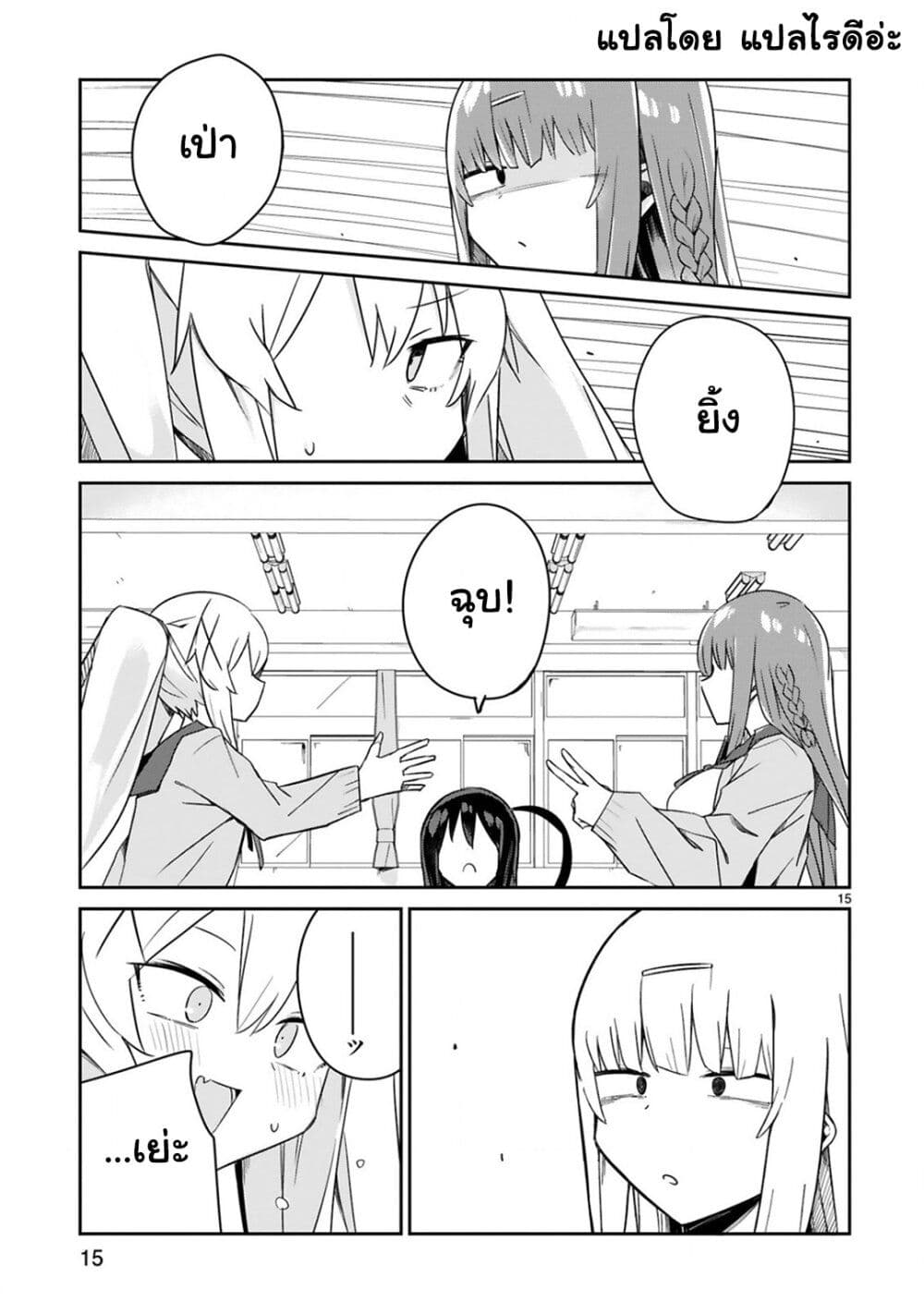 Loooser Loser Loser Loser Sensei ตอนที่ 4.2 (2)