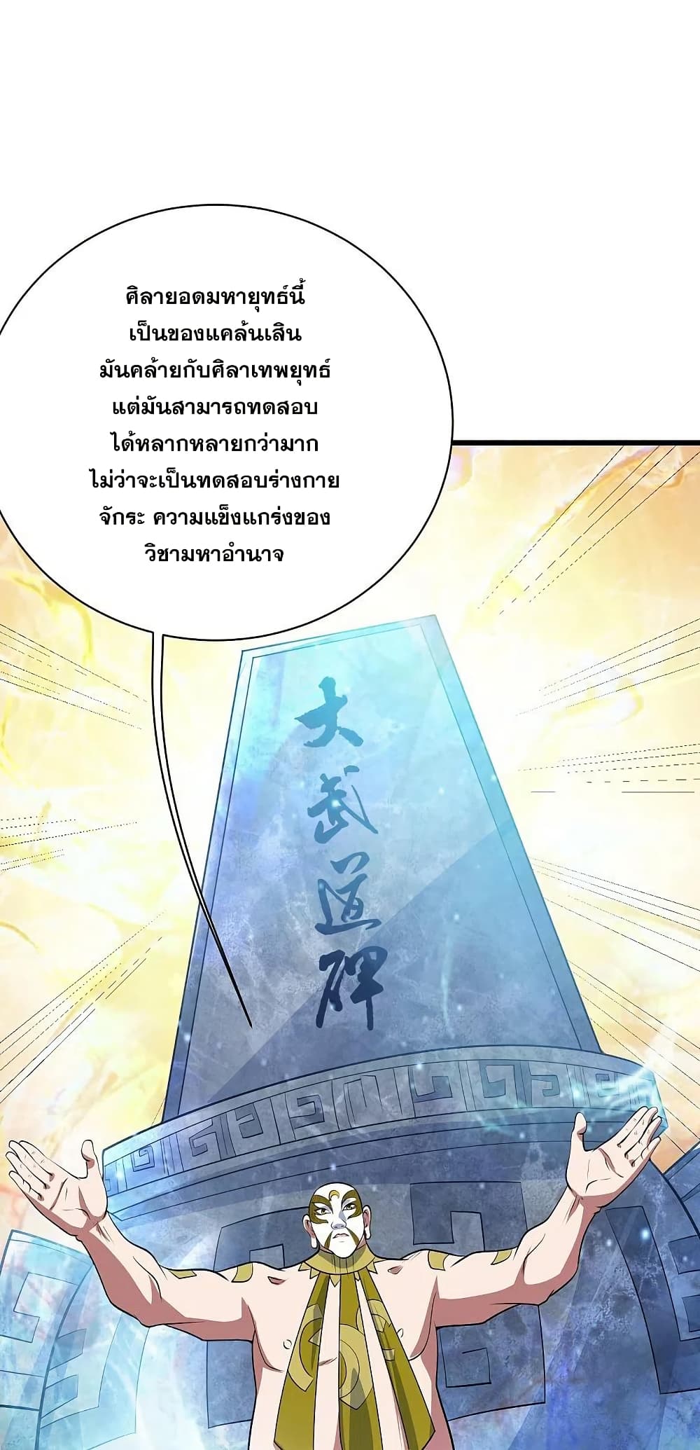 Matchless Emperor เทพอสูรกลืนกินนภา ตอนที่ 273 (28)