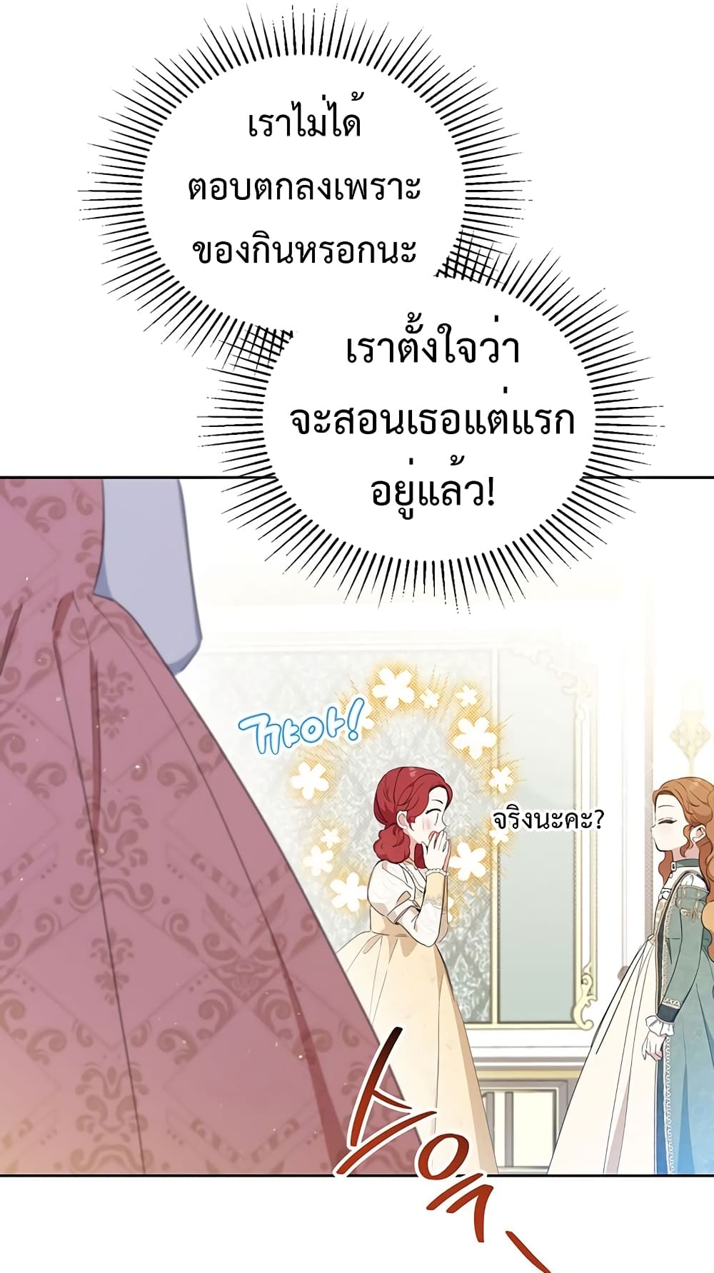 In This Life, I Will Be the Lord ตอนที่ 106 (12)