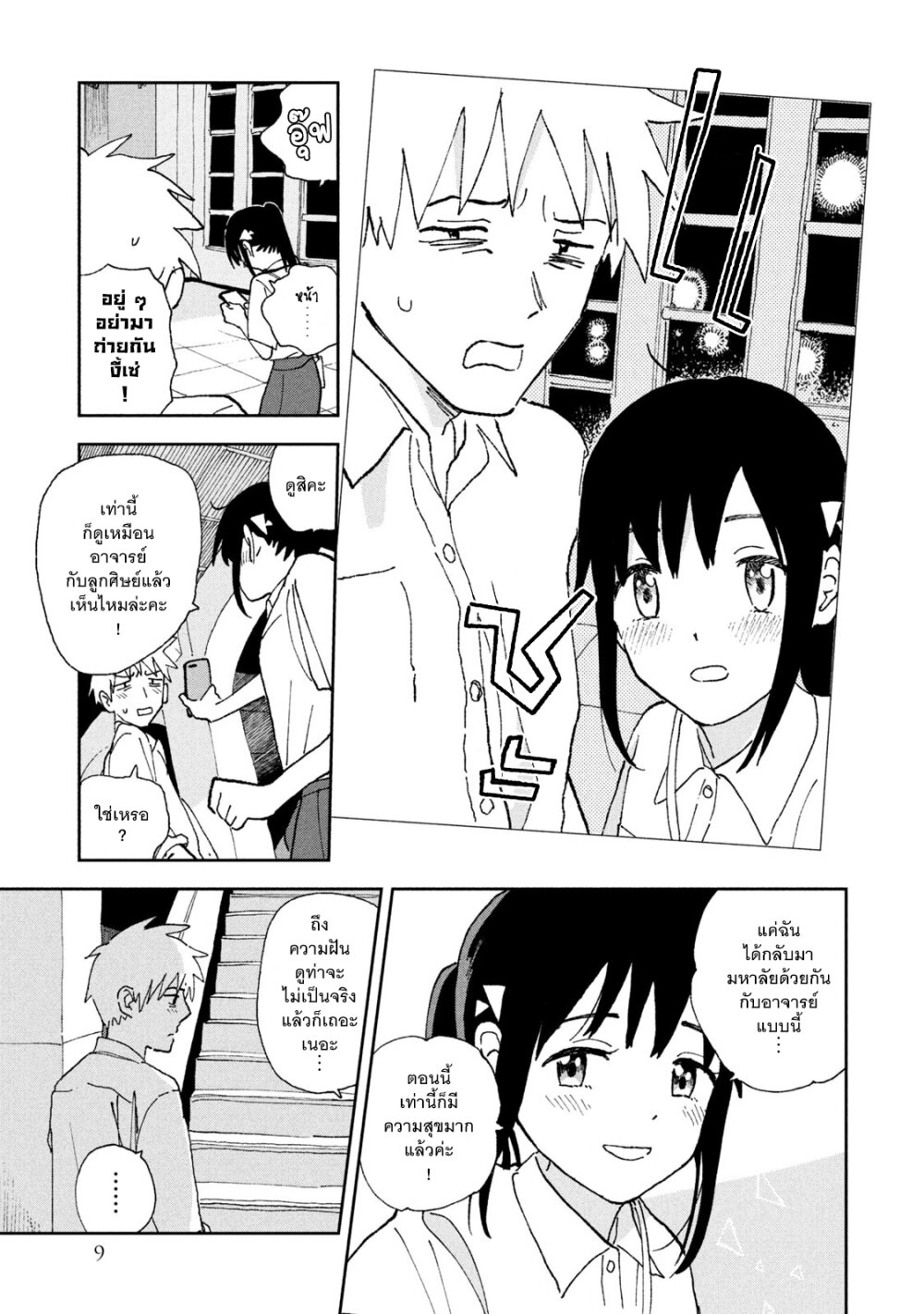 Tsuka no Ma no Ichika 20 08
