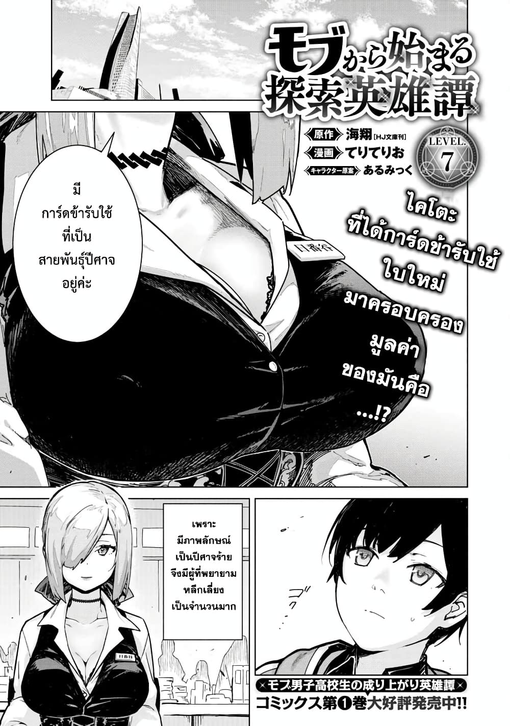 Mob kara Hajimaru Tansaku Eiyuutan ตอนที่ 7 (2)