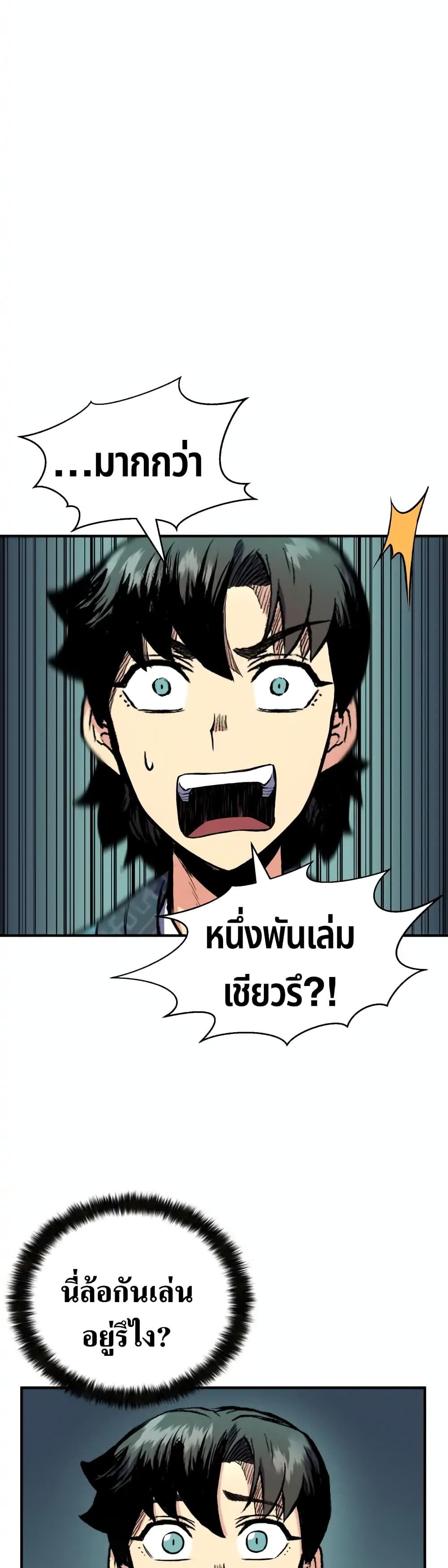 Master of the Martial Arts Library ตอนที่ 2 (42)