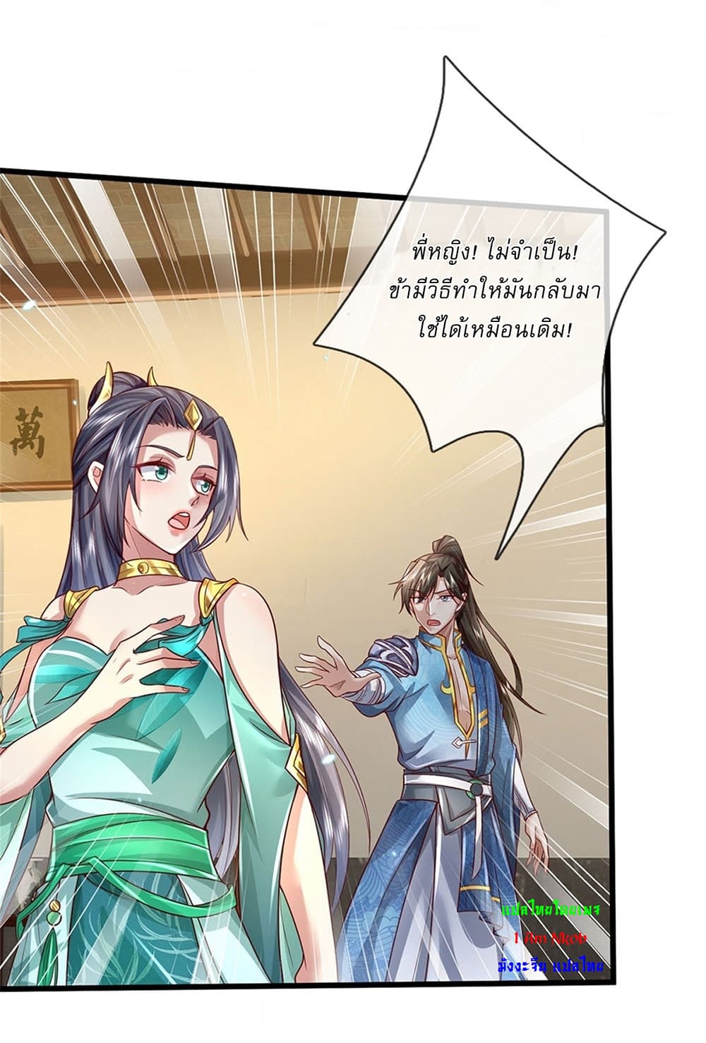 I Can Change The Timeline of Everything ตอนที่ 13 (29)