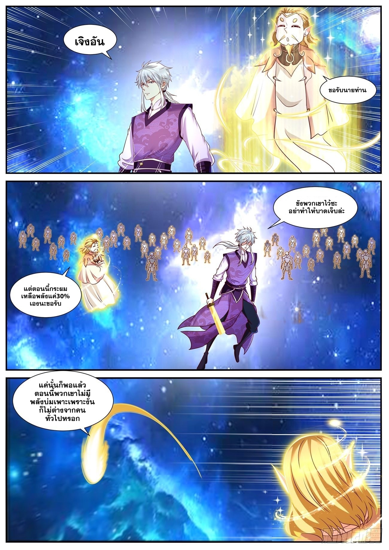 Rebirth Of the Urban Immortal Cultivator ตอนที่771 (3)