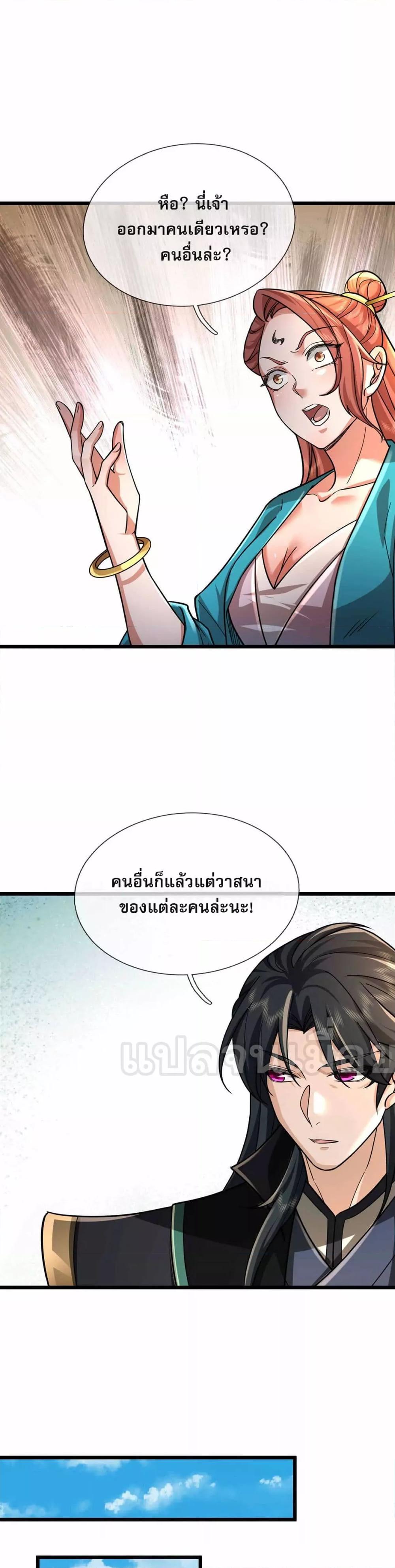 หลับข้ามยุคสมัย กำเนิดฝ่าพิภพสวรรค์ ตอนที่ 13 (26)
