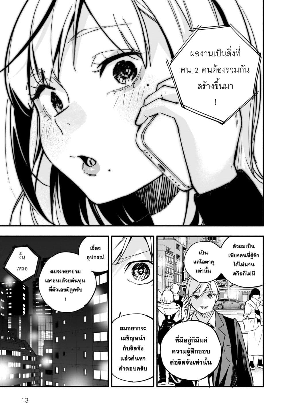 Takutore! ตอนที่ 13 (13)