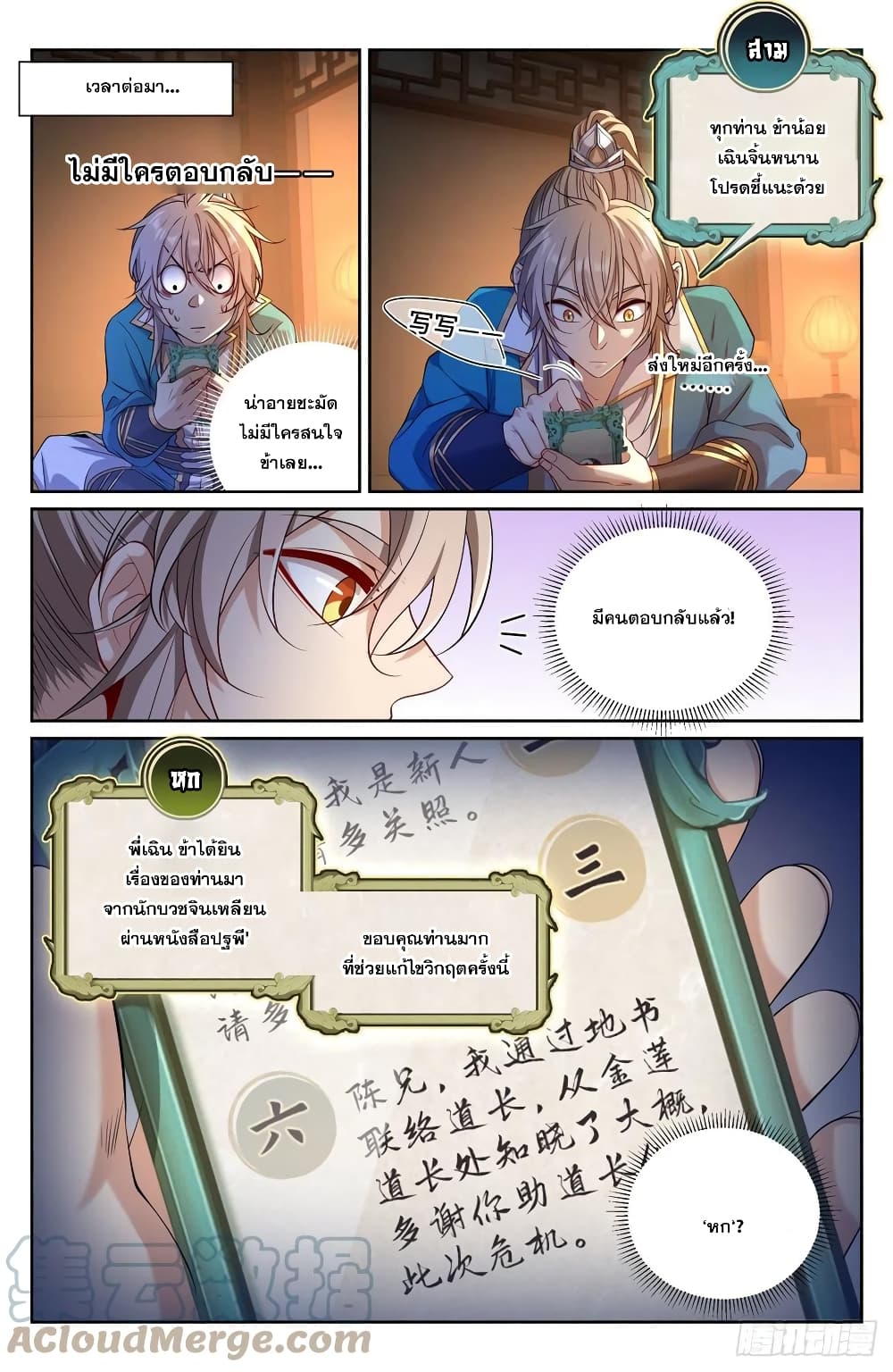 Nightwatcher ตอนที่ 102 (3)