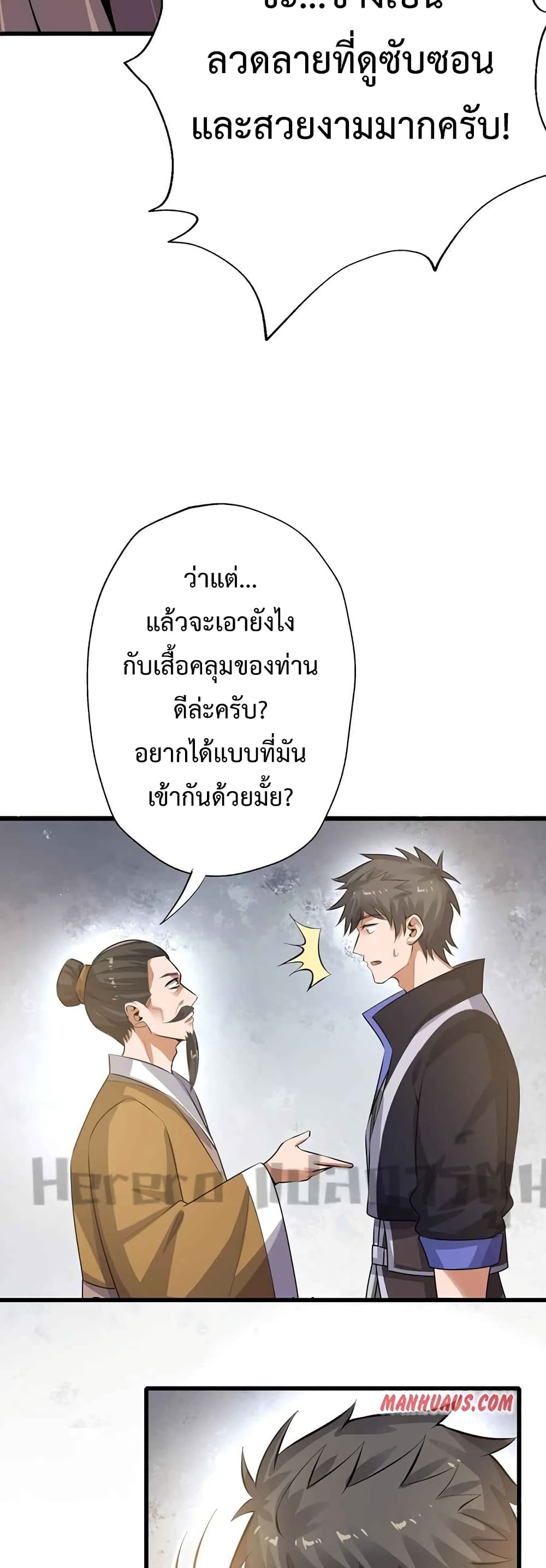 Super Warrior in Another World ทหารเซียนไปหาเมียที่ต่างโลก ตอนที่ 205 (19)