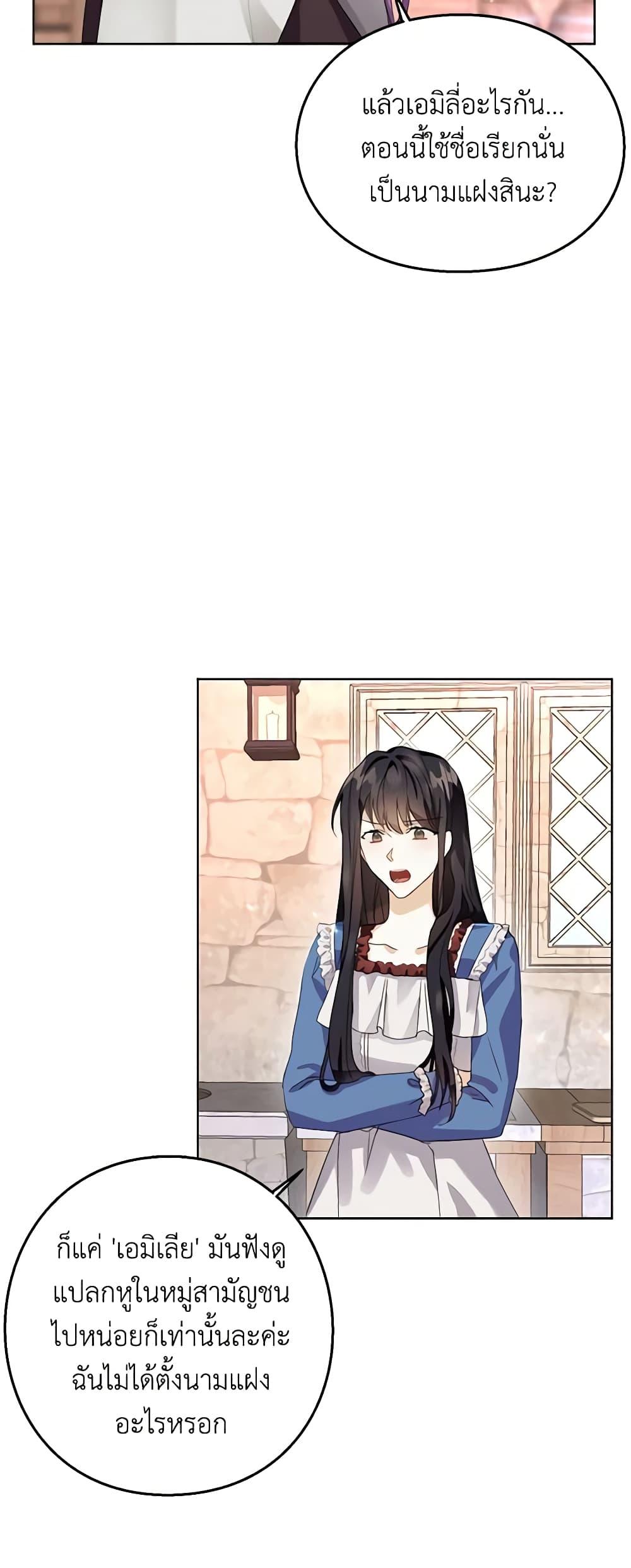 The Bad Ending Of The Otome Game ตอนที่ 8 (9)