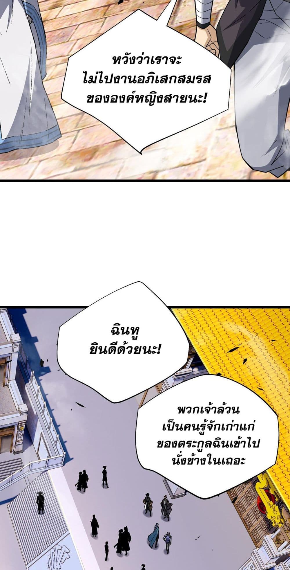 Return of the Youngest Grandmaster ตอนที่ 45 (52)