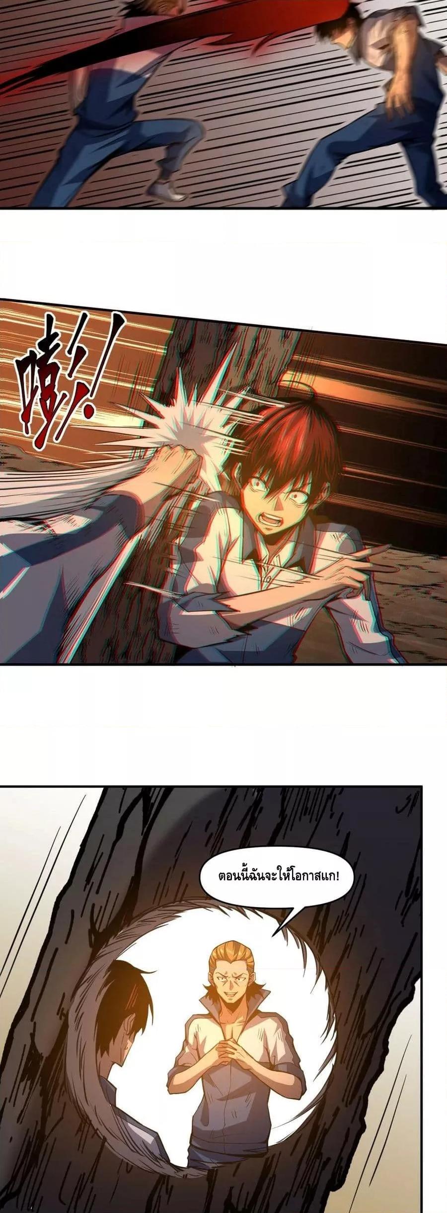 Dominate the Heavens Only by Defense ตอนที่ 7 (32)