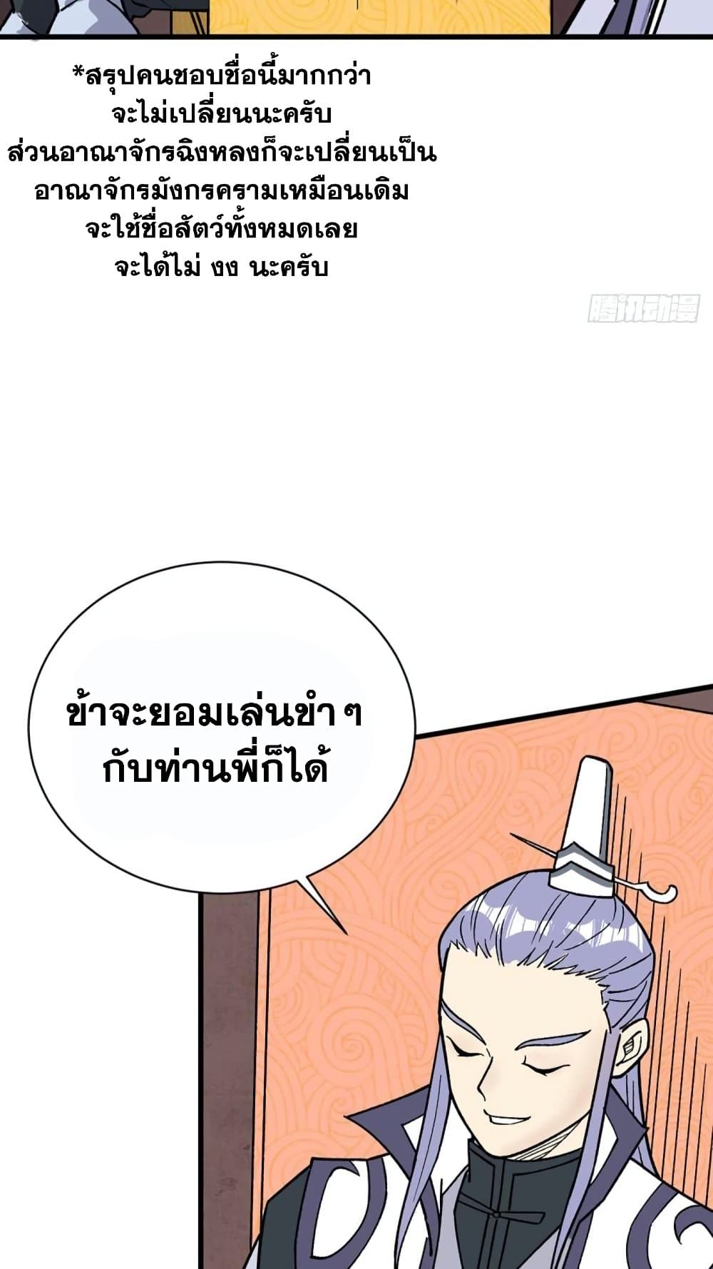WuDao Du Zun à¸•à¸­à¸™à¸—à¸µà¹ˆ 452 (32)