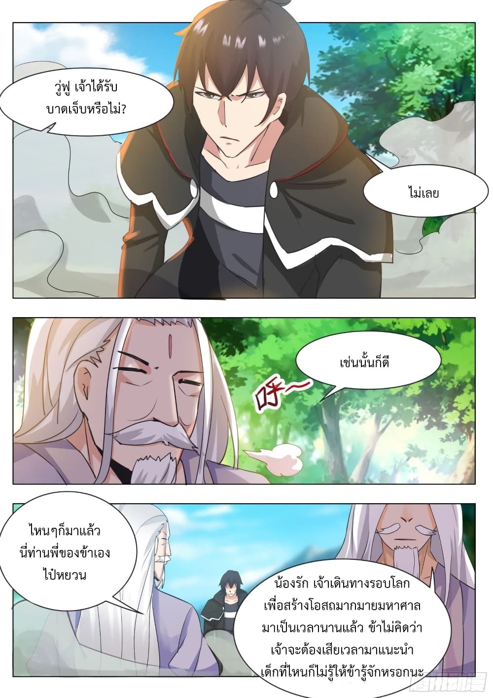 The Strongest God King มหาเทพไร้พ่าย ตอนที่ 88 (8)