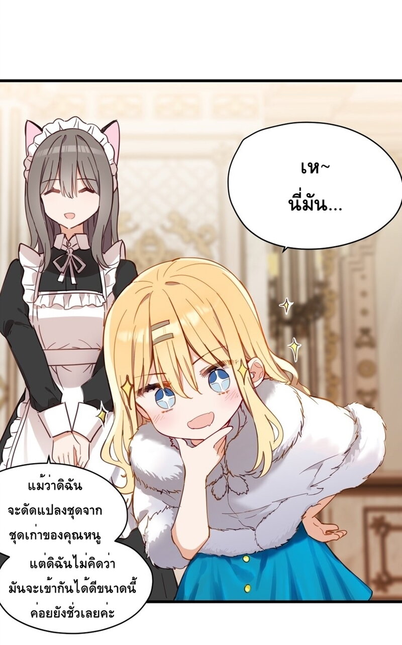 Please Bully Me, Miss Villainess! 69 21