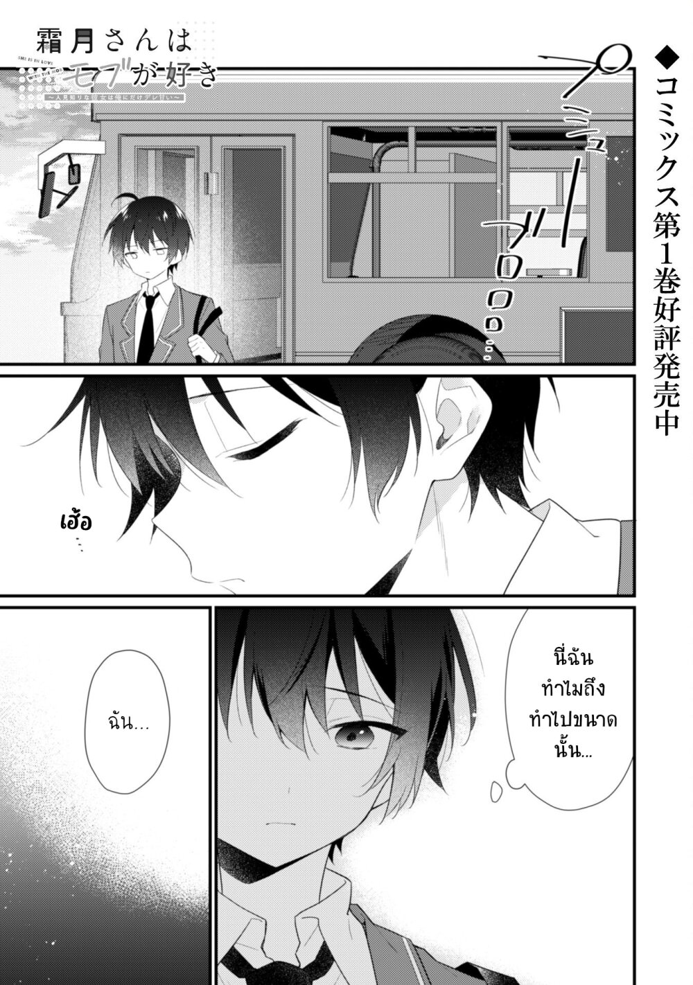 Shimotsuki san wa Mobu ga Suki 9 02