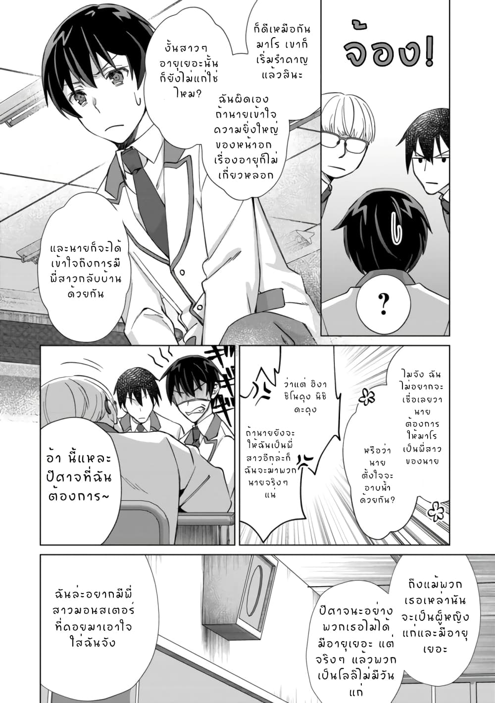 Mob Kousei no ตอนที่ 1 (6)