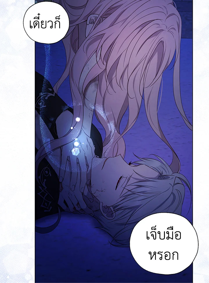 Seduce The Villain’s Father 129 11