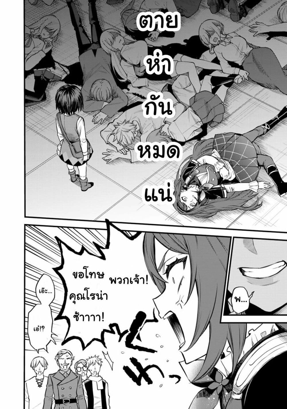 Sekai Saikyou no Majo, ตอนที่ 5 (18)
