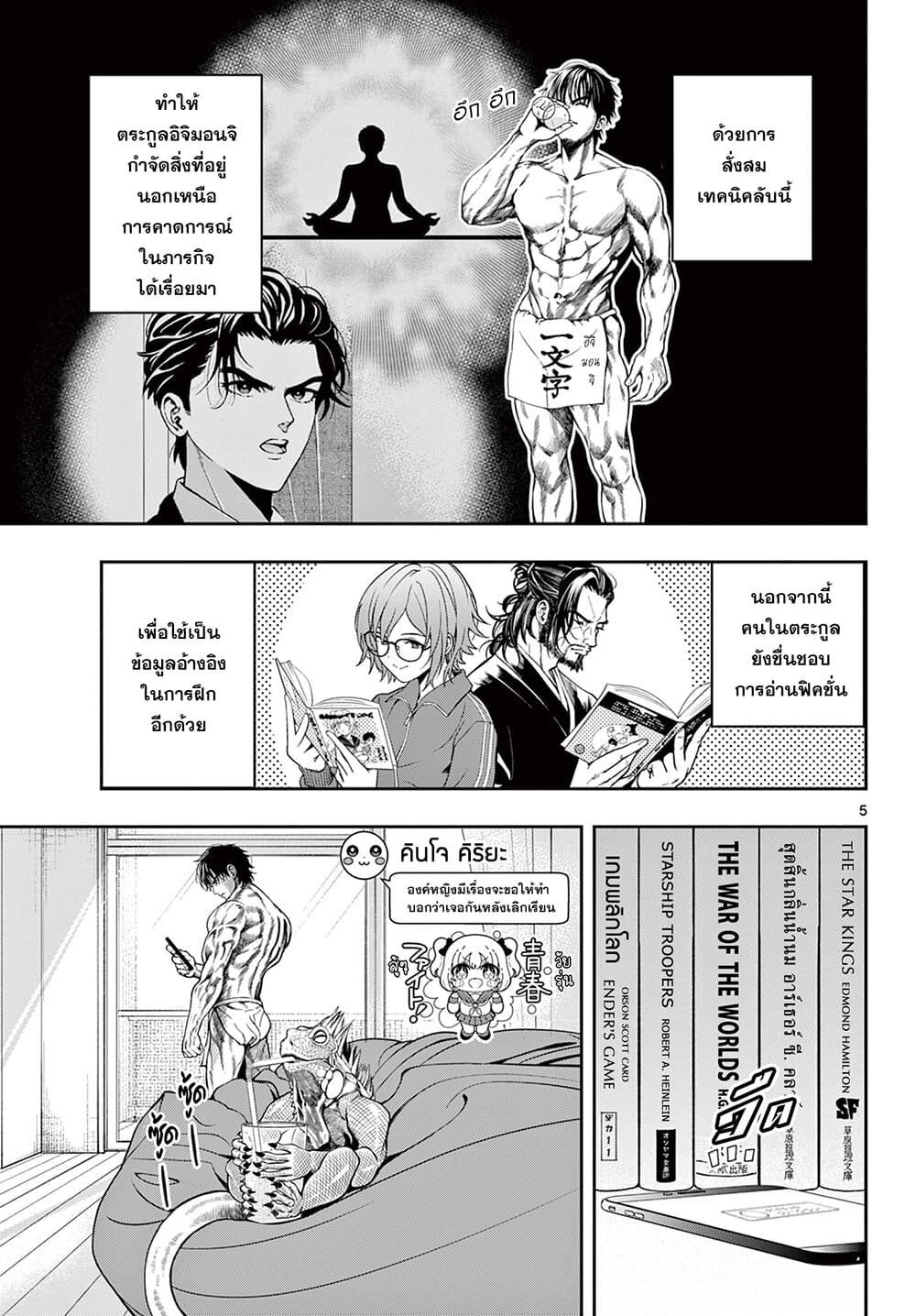 Kokoro Himeru no Zen Himitsu 3 (5)
