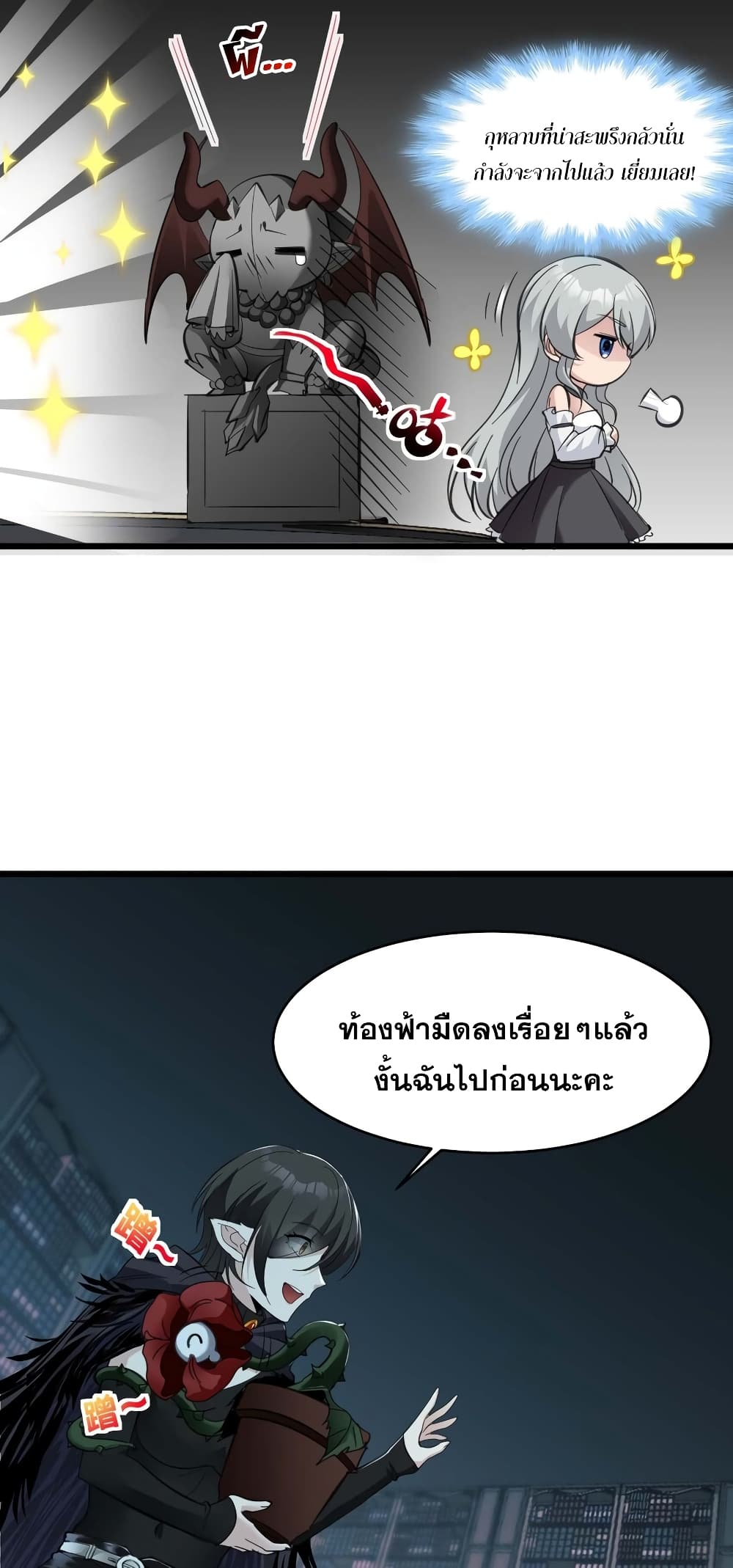 I’m Really Not the Evil God’s Lackey ตอนที่ 93 (47)