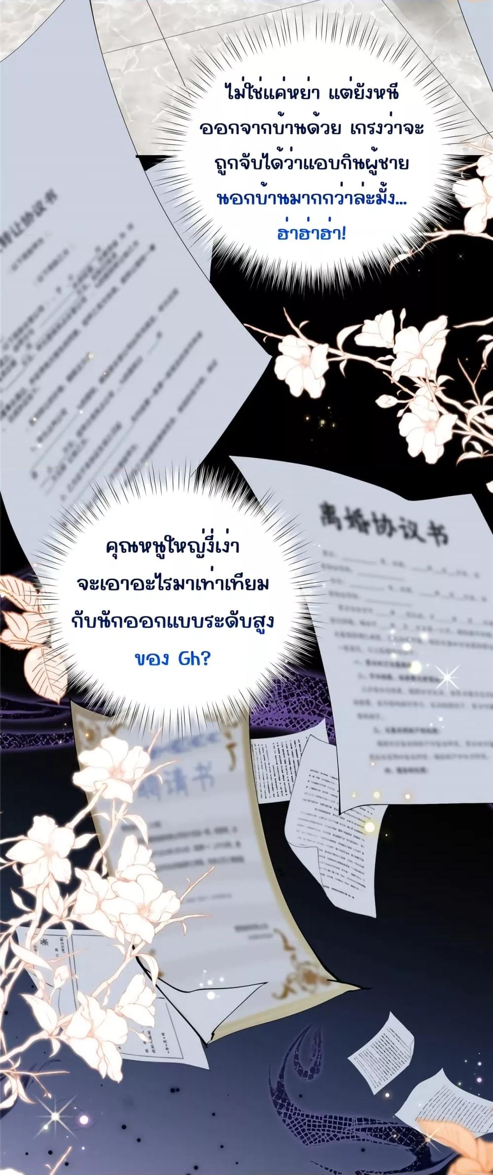 I Blew Up My Ex Husband’s House With My Cubs ตอนที่ 4 (17)