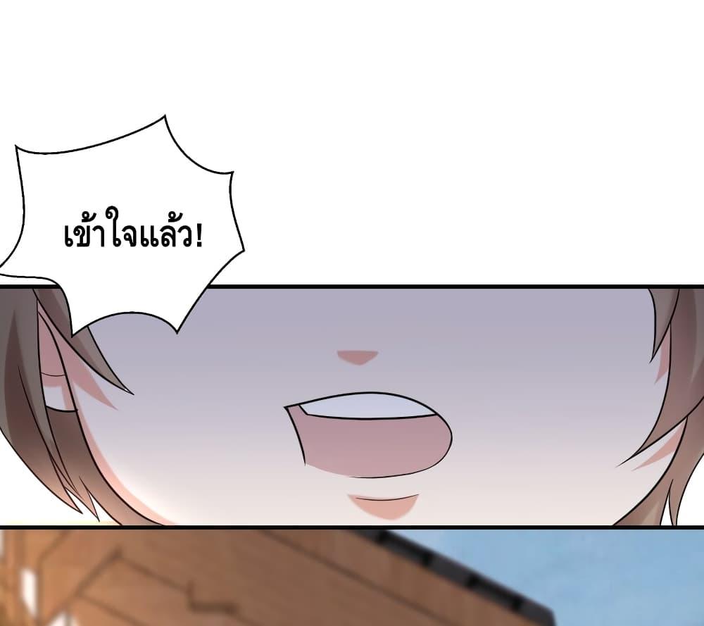 Am I Invincible ตอนที่ 96 (26)