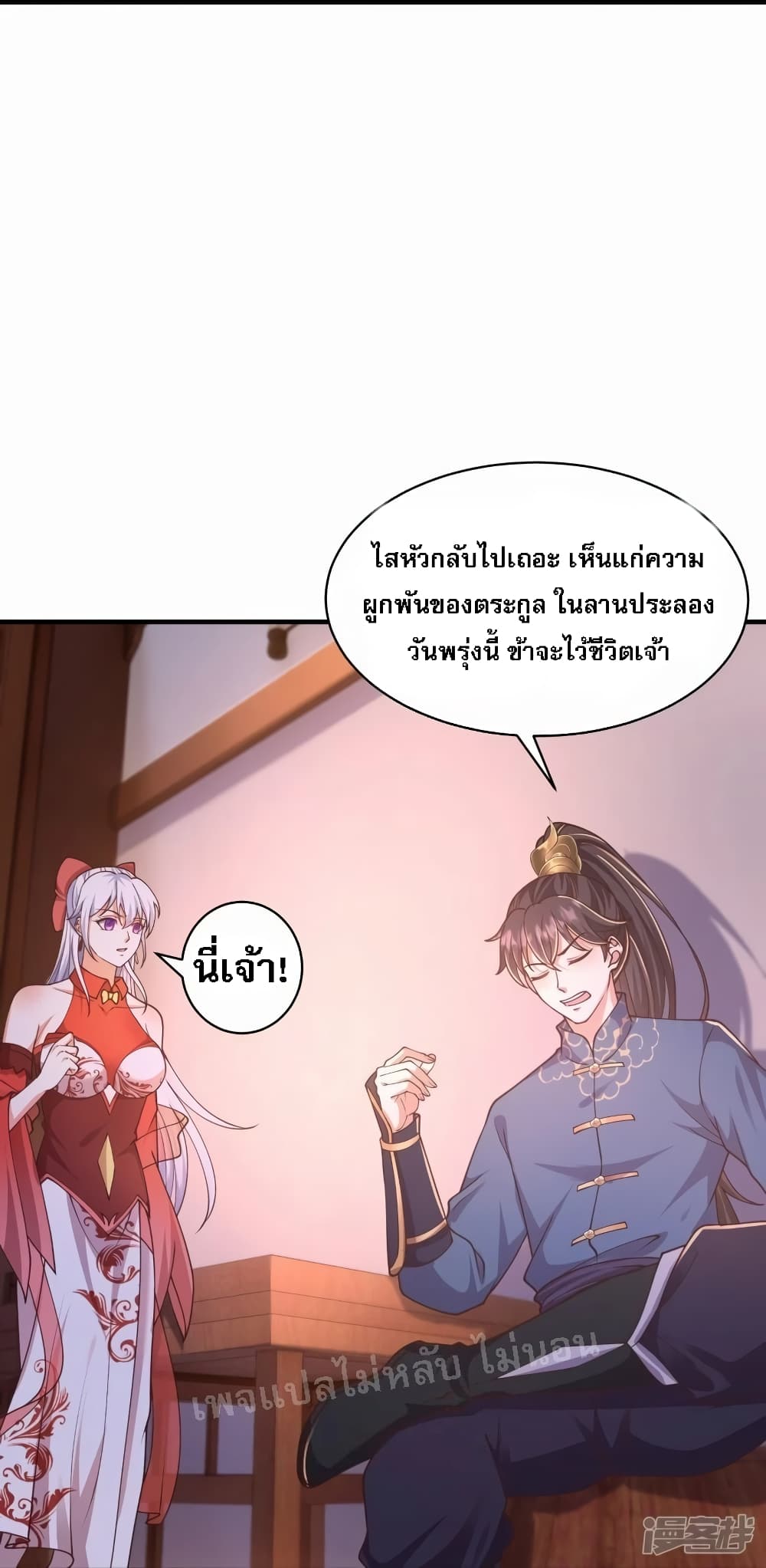 Return of the Evil God ตอนที่ 8 (11)
