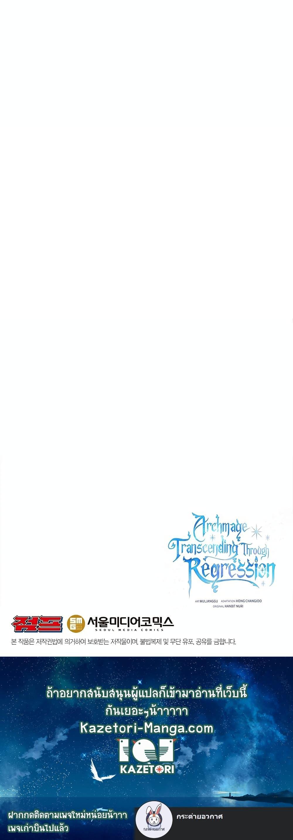 Archmage Transcending Through Regression ตอนที่ 53 (21)