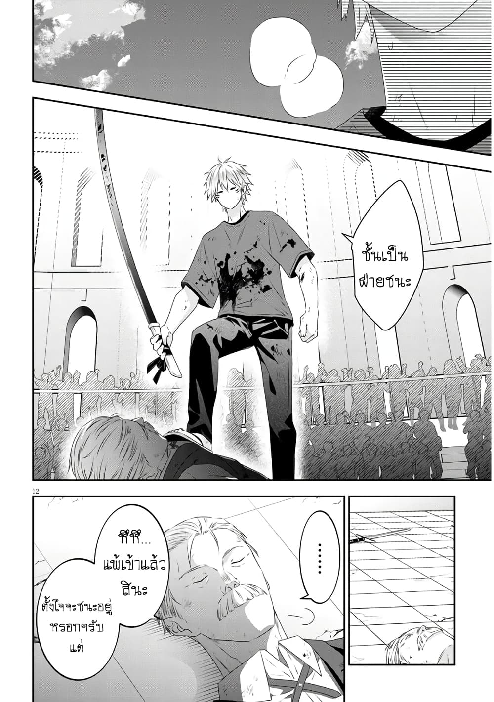 Maou ni Natta node 63 12