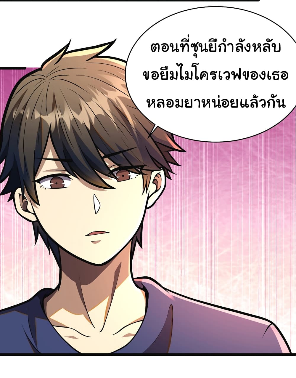 Urban God of Medicine ตอนที่ 17 (31)
