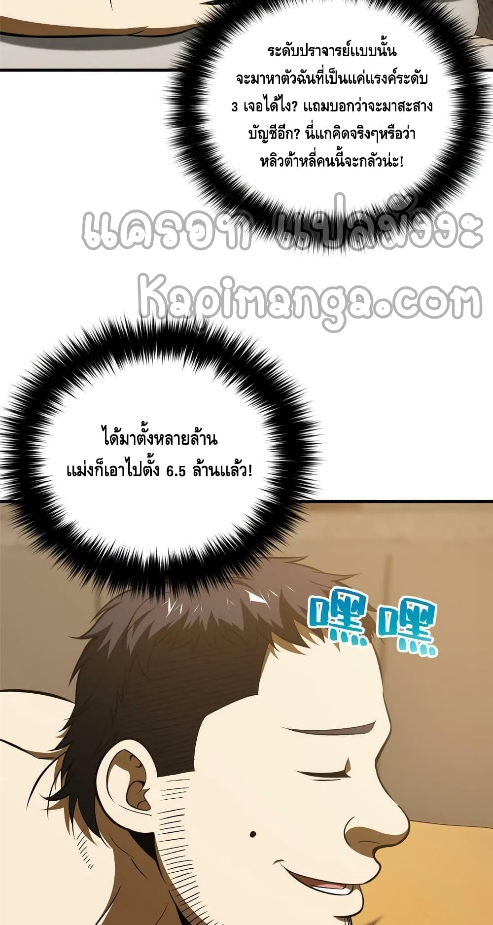 Global Martial Arts ระบบจอมยุทธสุดโกงแห่งโลกคู่ขนาน 162 (49)