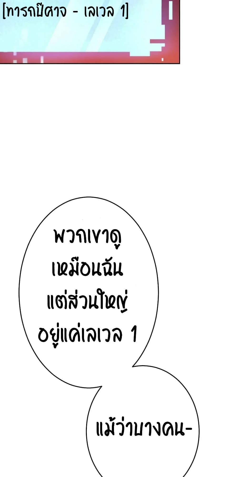 SALVOS (A MONSTER EVOLUTION LITRPG) ตอนที่ 1 (103)